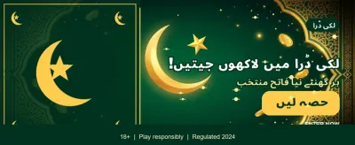 بڑے انعامات آپ کا انتظار ہیں banner image